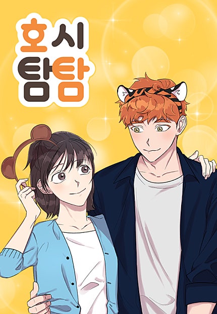 호시탐탐