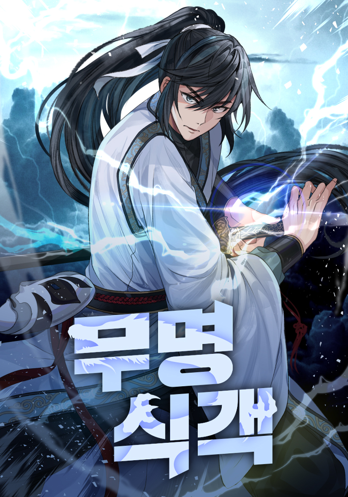 무명 식객 [독점]