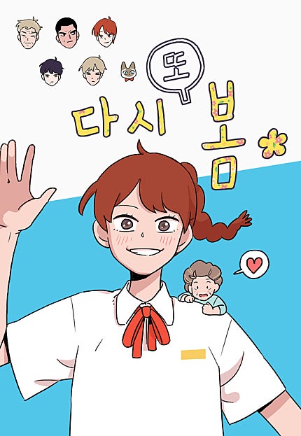 다시 또 봄