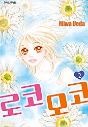 로코모코