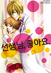 선생님, 좋아요.