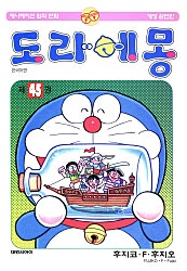 도라에몽 개정 완전판