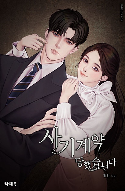 사기계약 당했습니다