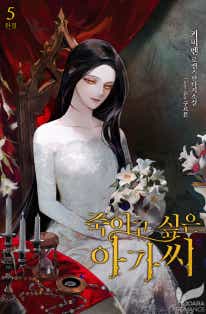 죽이고 싶은 아가씨