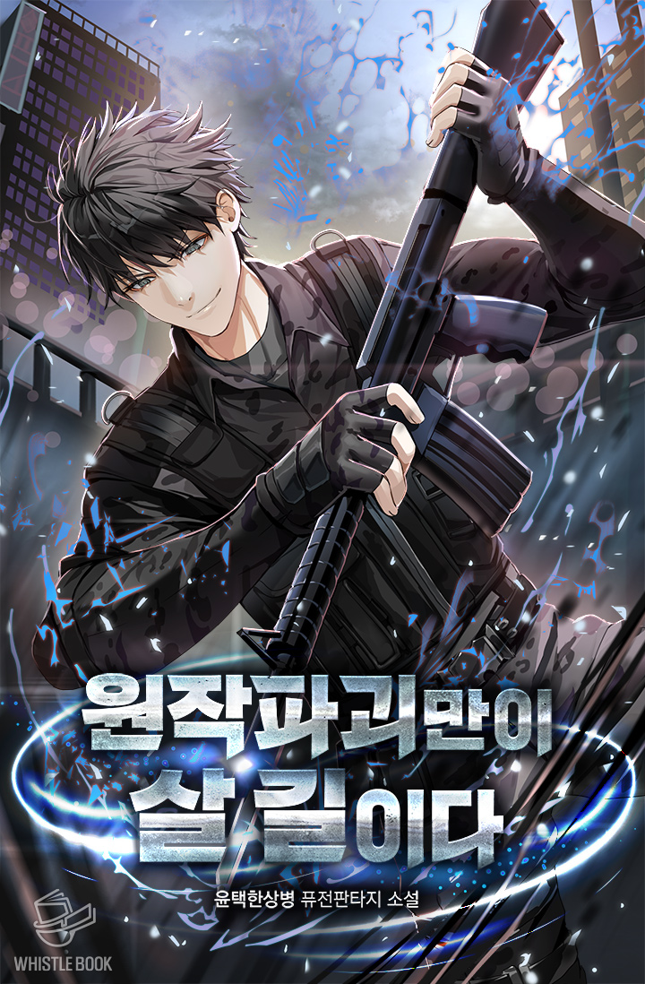 원작 파괴만이 살길이다 [독점]