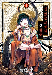 신 없는 세계의 신 활동