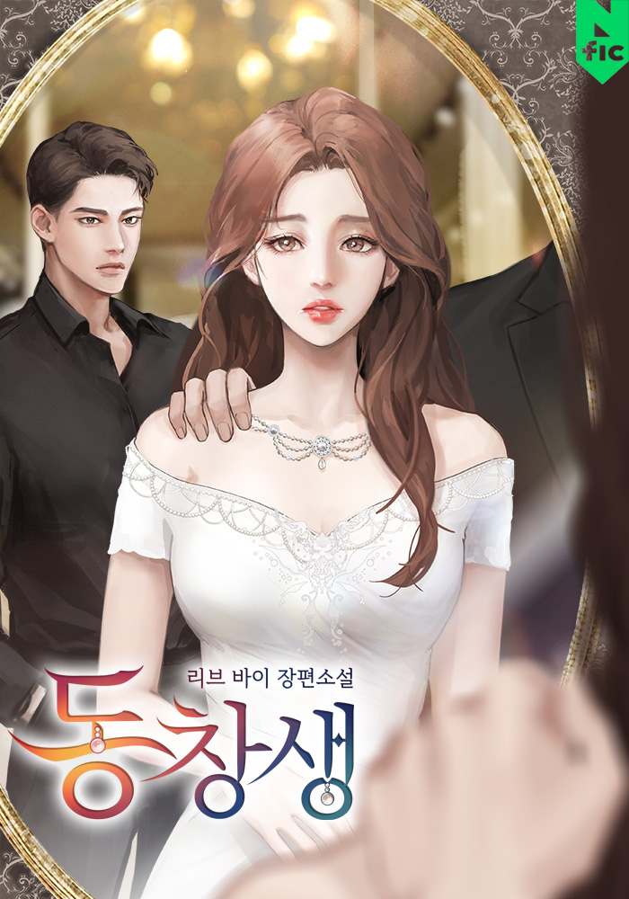 동창생 [독점]