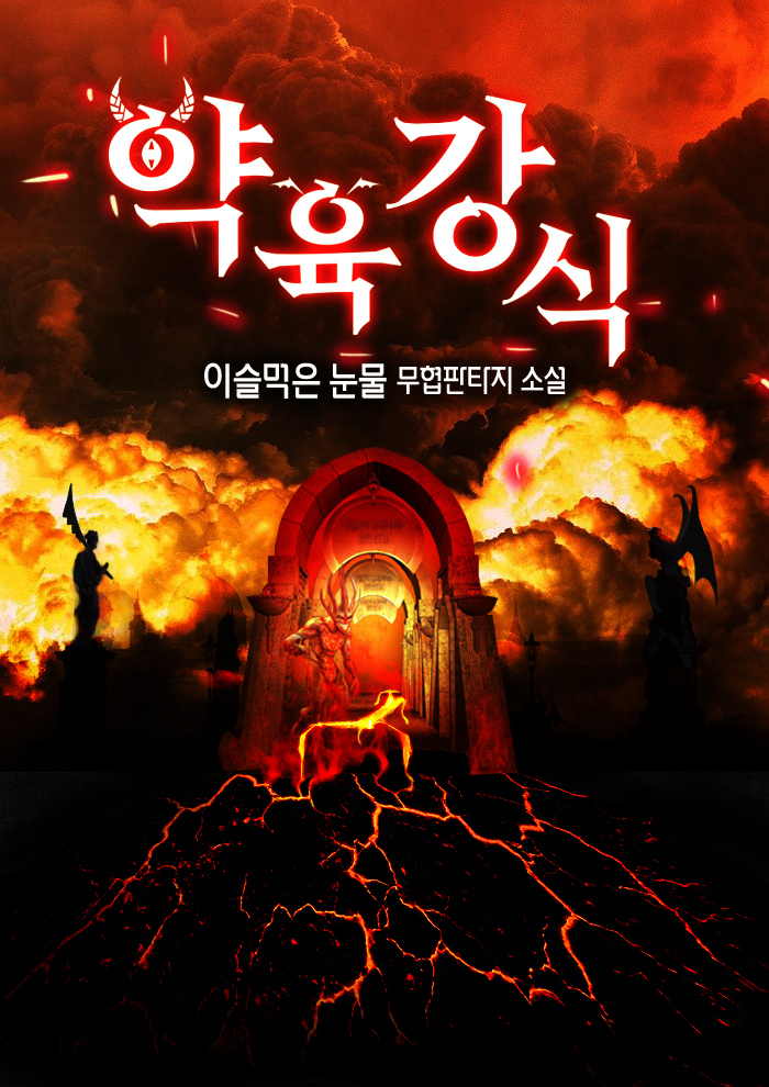 약육강식