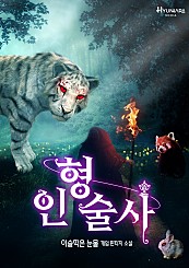 인형술사