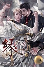 연 (緣) [BL][단행본]
