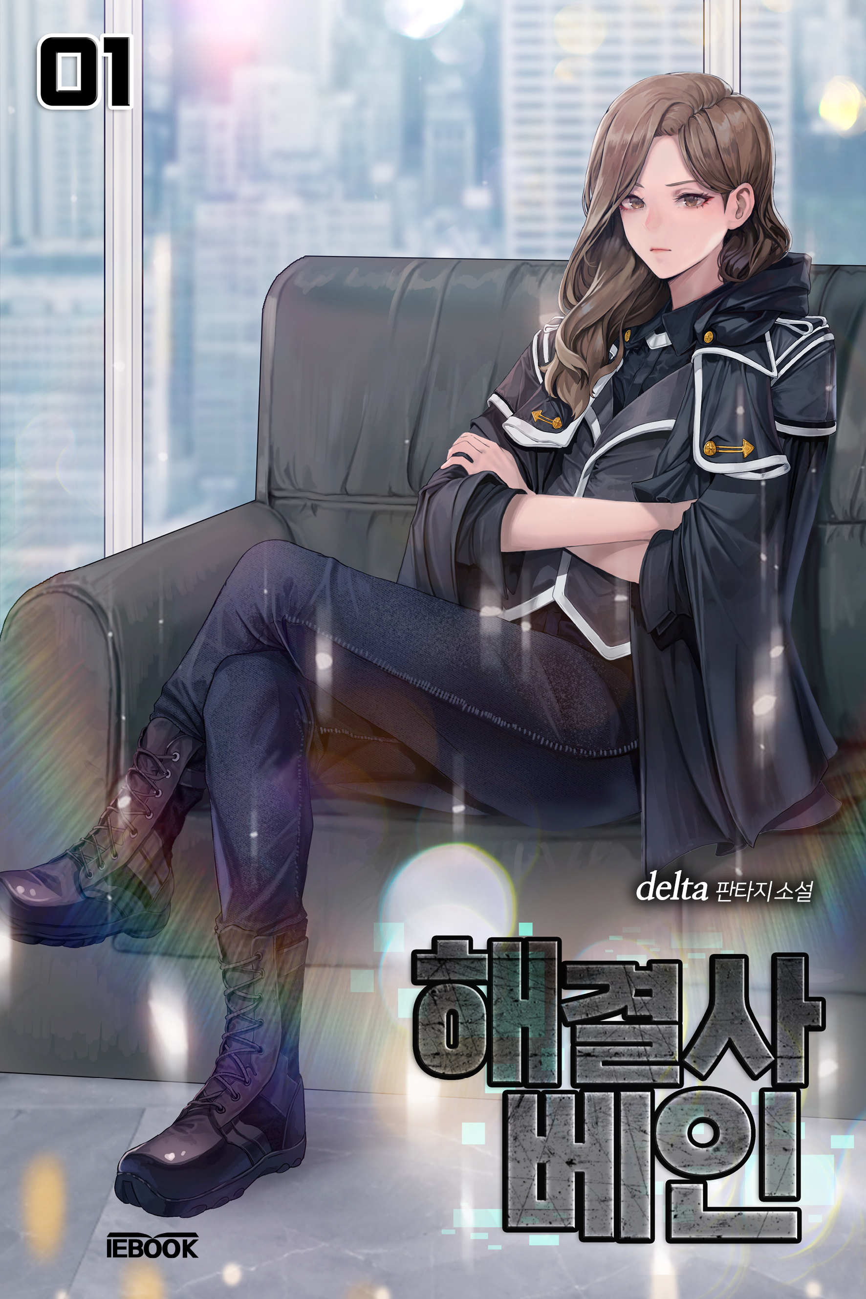 해결사 베인 [단행본]