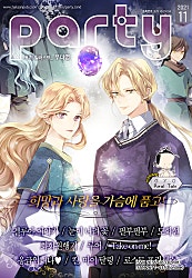 파티_Party 2021년 11월 155호