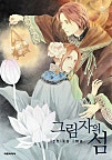 그림자의 섬 [단행본]
