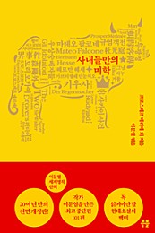 두 소몰이꾼 - 이문열 세계명작산책. 7 사내들만의 미학
