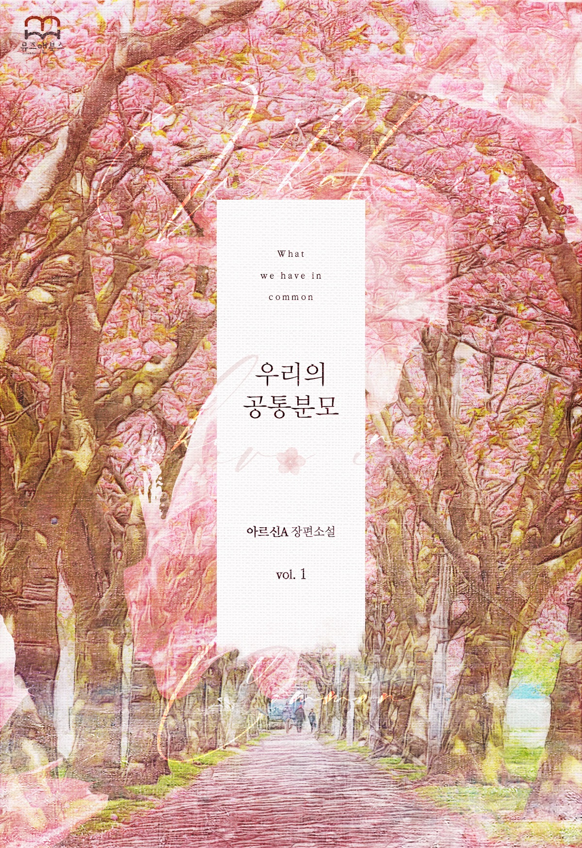 우리의 공통분모