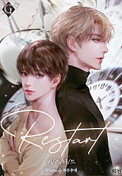 Restart [외전][BL][단행본]