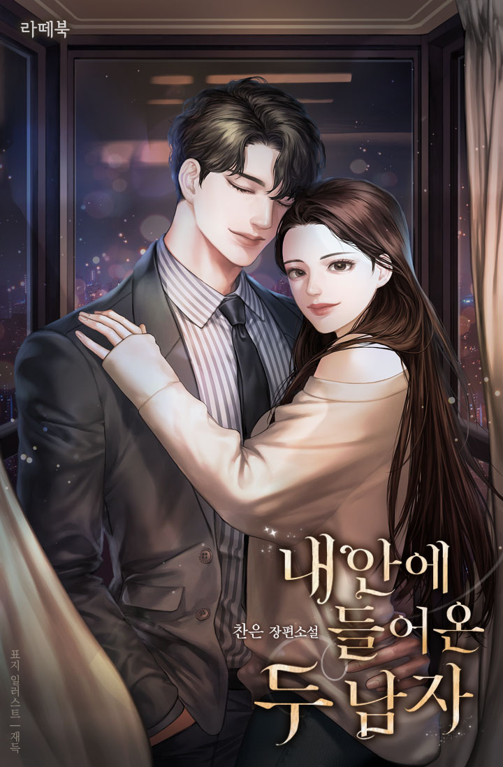 내 안에 들어온 두 남자 [선공개]
