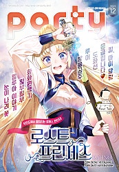 파티_Party 2021년 12월 156호