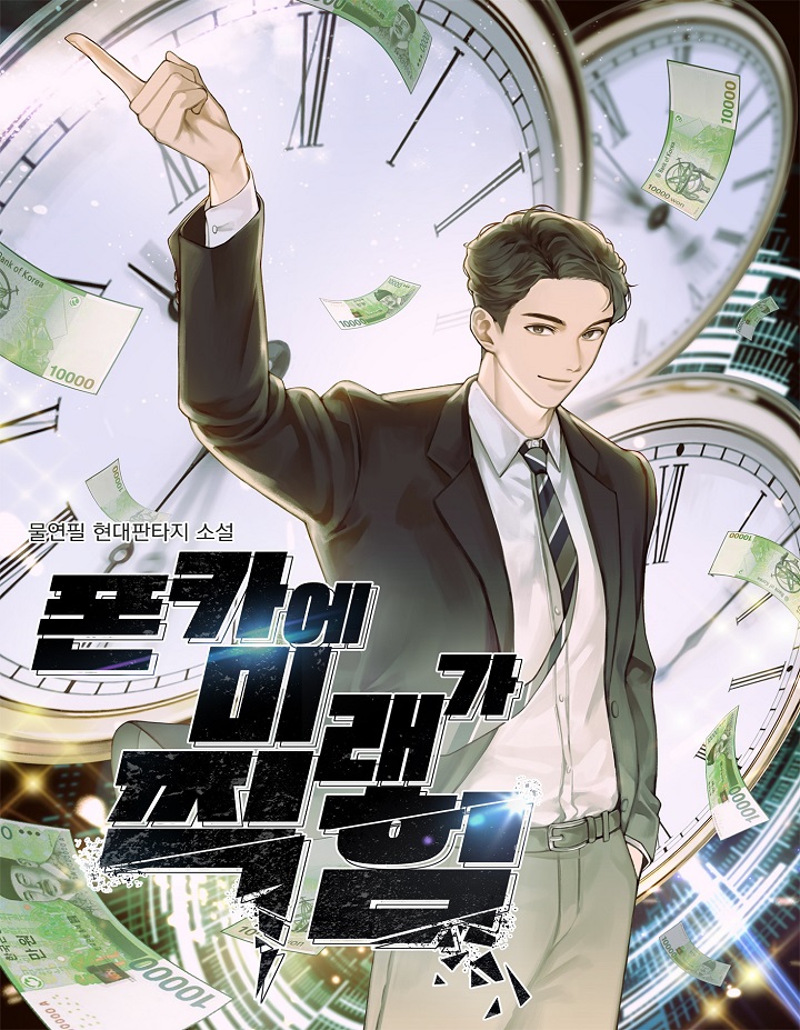 폰카에 미래가 찍힘