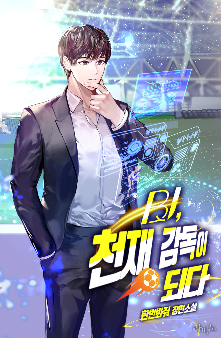 BJ, 천재 감독이 되다 [외전 독점]