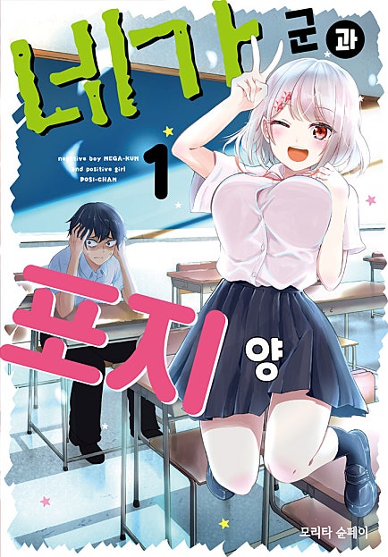 네가 군과 포지 양