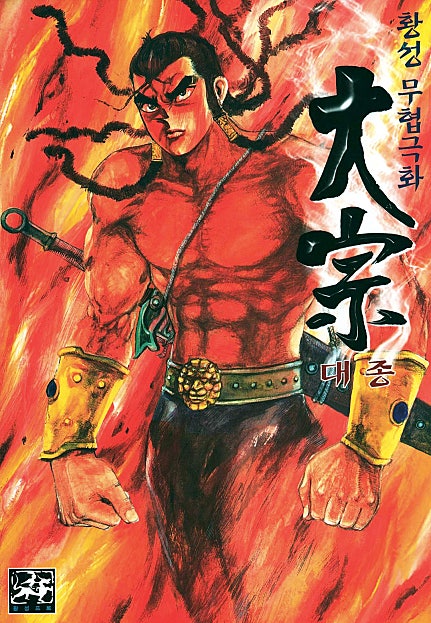 대종