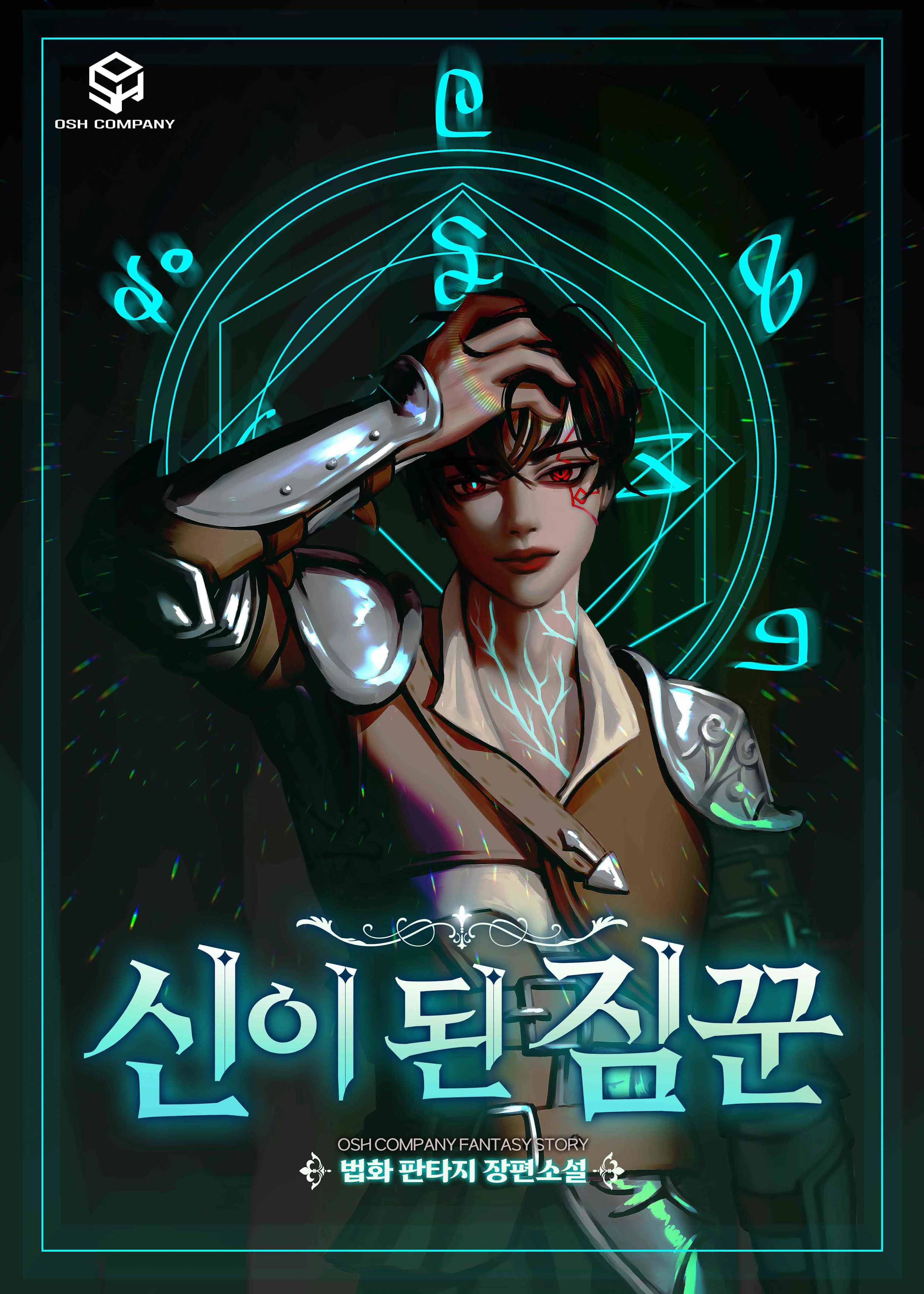 신이 된 짐꾼 [독점]