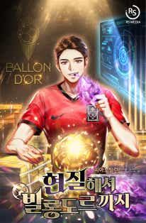 현질해서 발롱도르까지