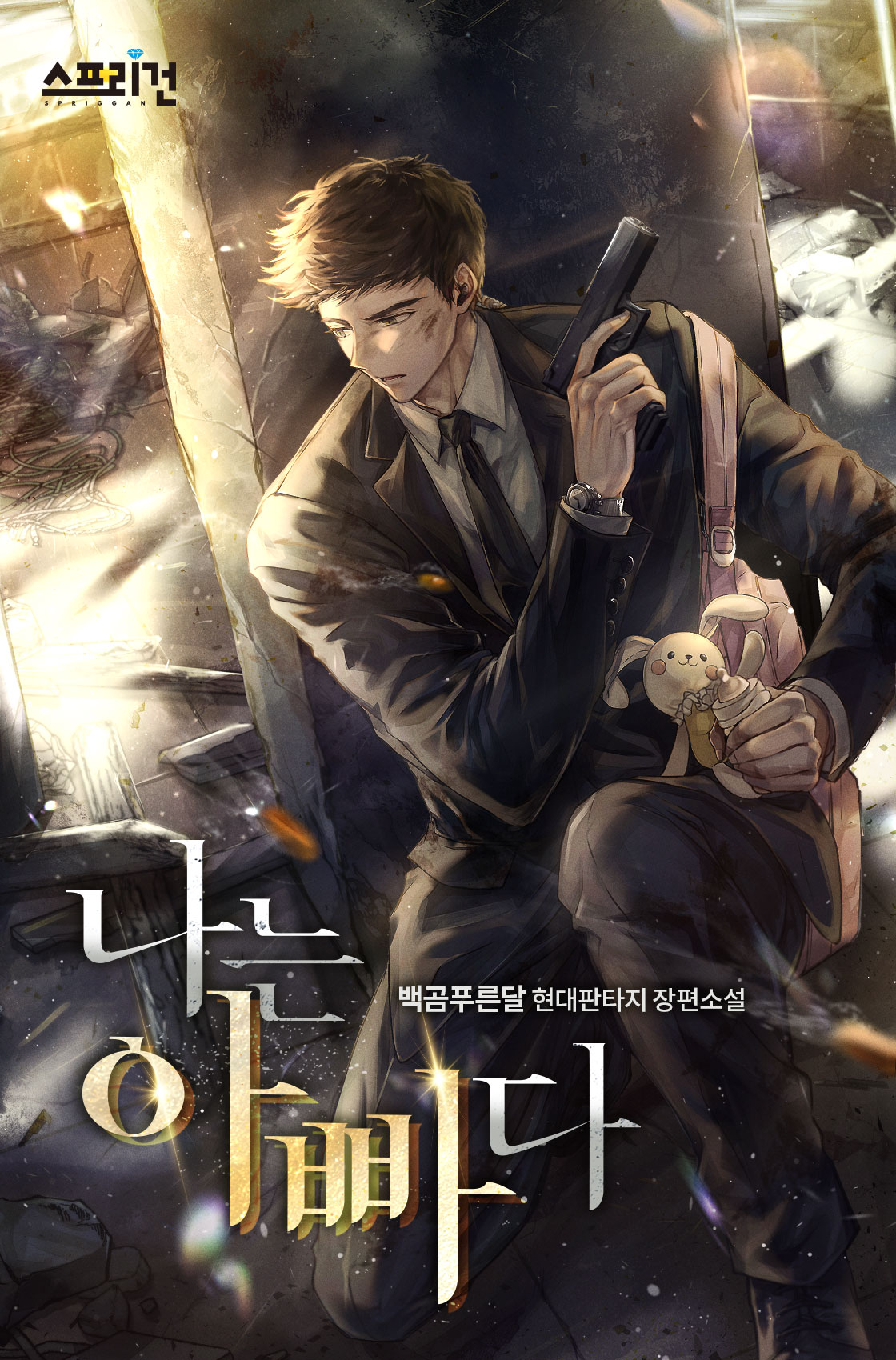 나는 아빠다 [독점]