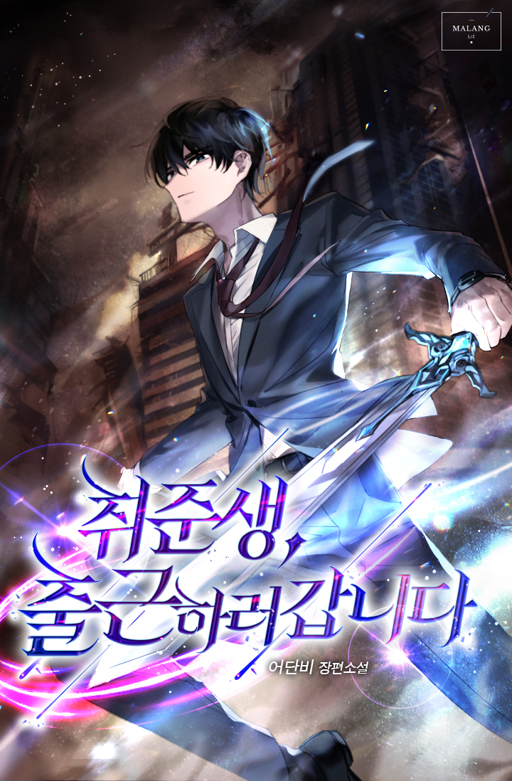 취준생, 출근하러 갑니다