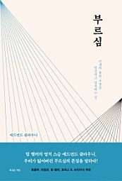 부르심 (인생의 참된 사명을 발견하고 성취하는 길)