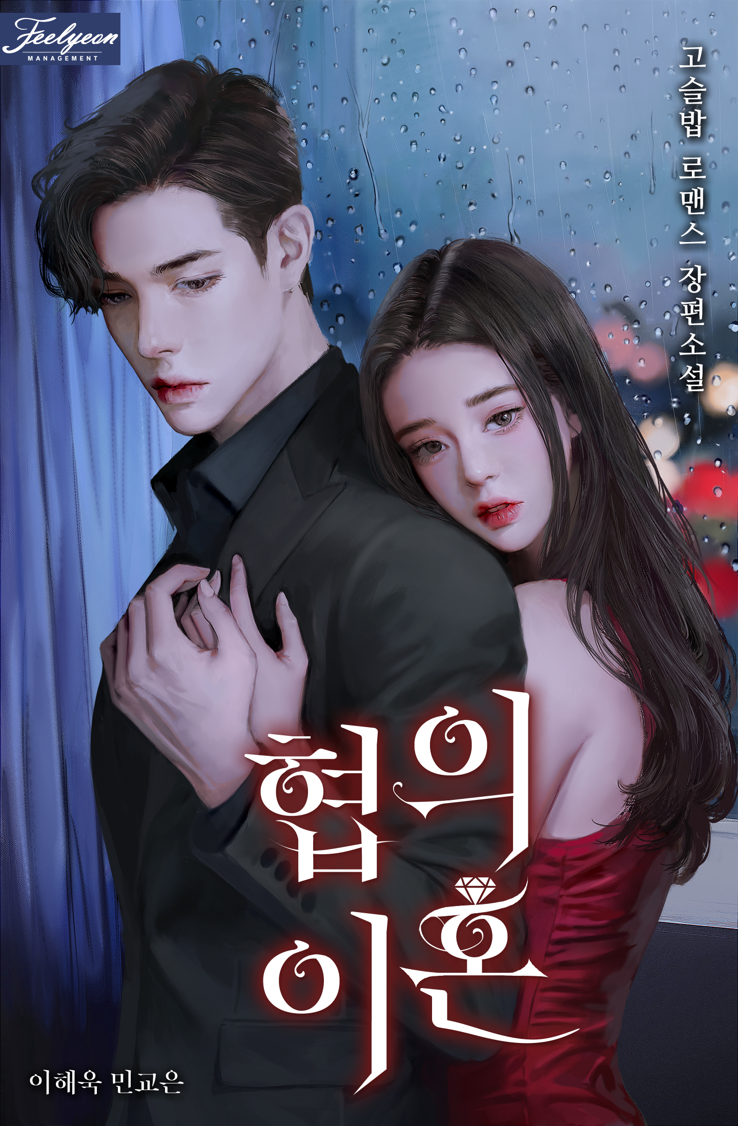 협의 이혼 [선공개]