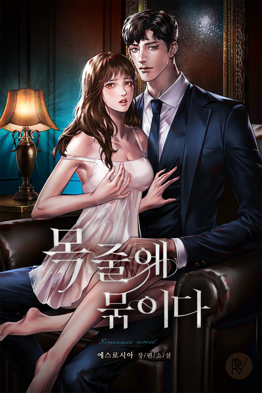 목줄에 묶이다