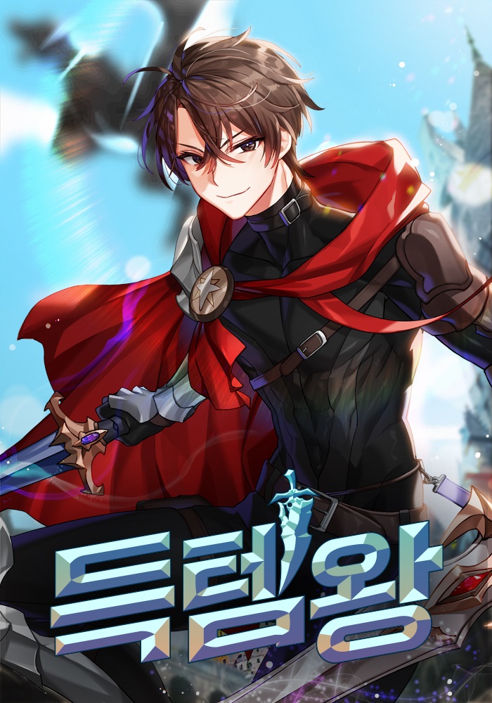 득템왕 [독점]