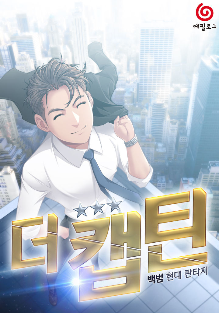 더 캡틴