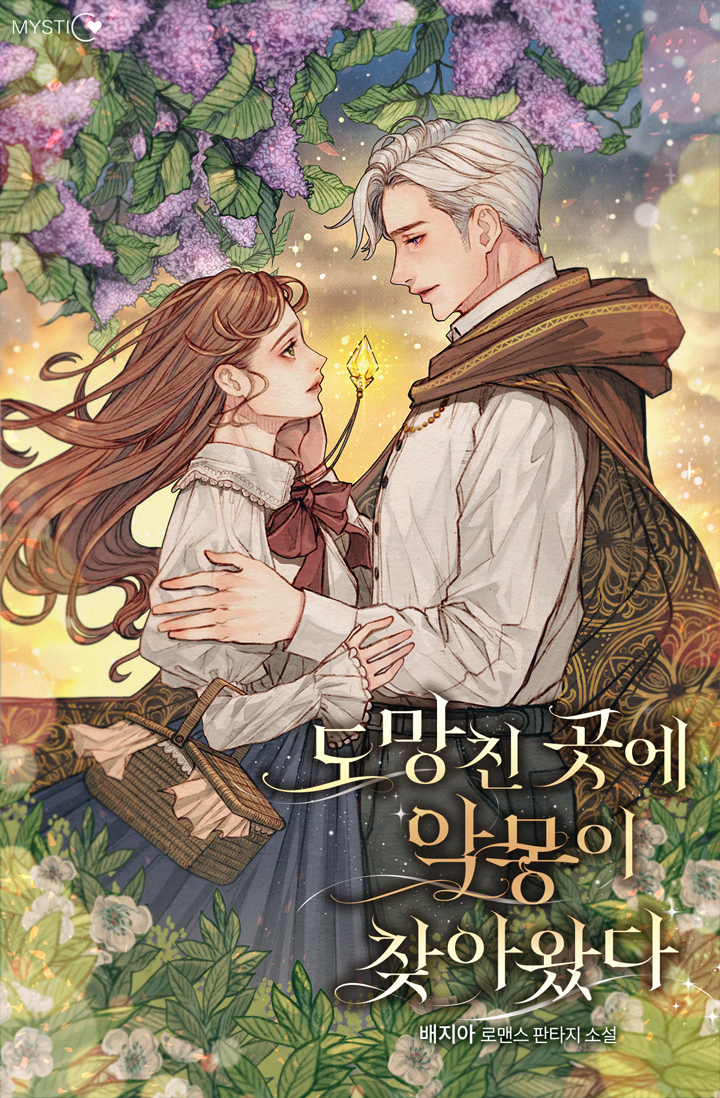 도망친 곳에 악몽이 찾아왔다 [선공개]
