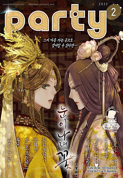 파티_Party 2022년 2월 158호