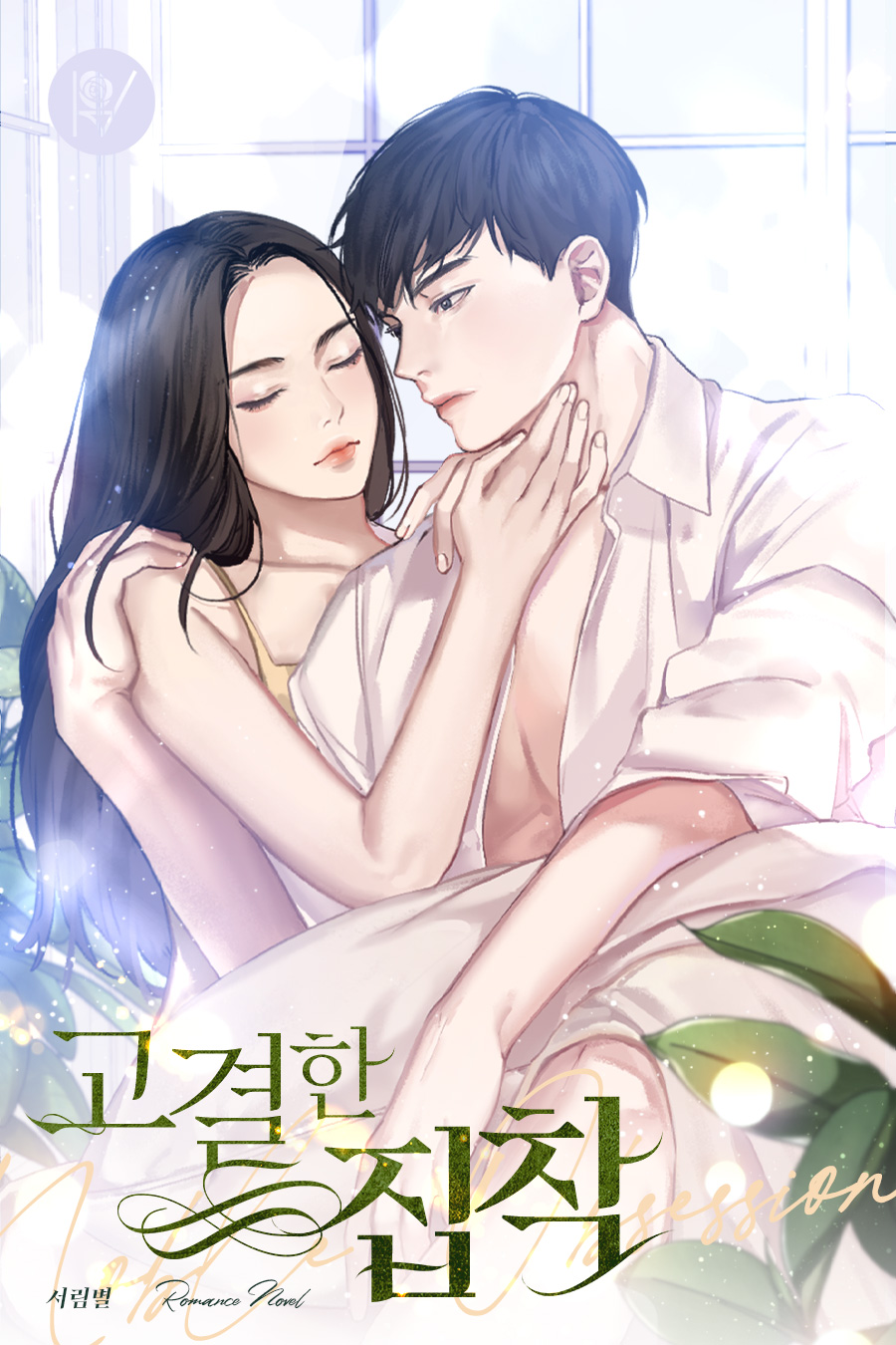 서림별