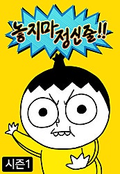 놓지마 정신줄