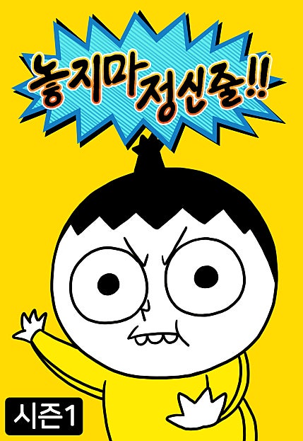 놓지마 정신줄