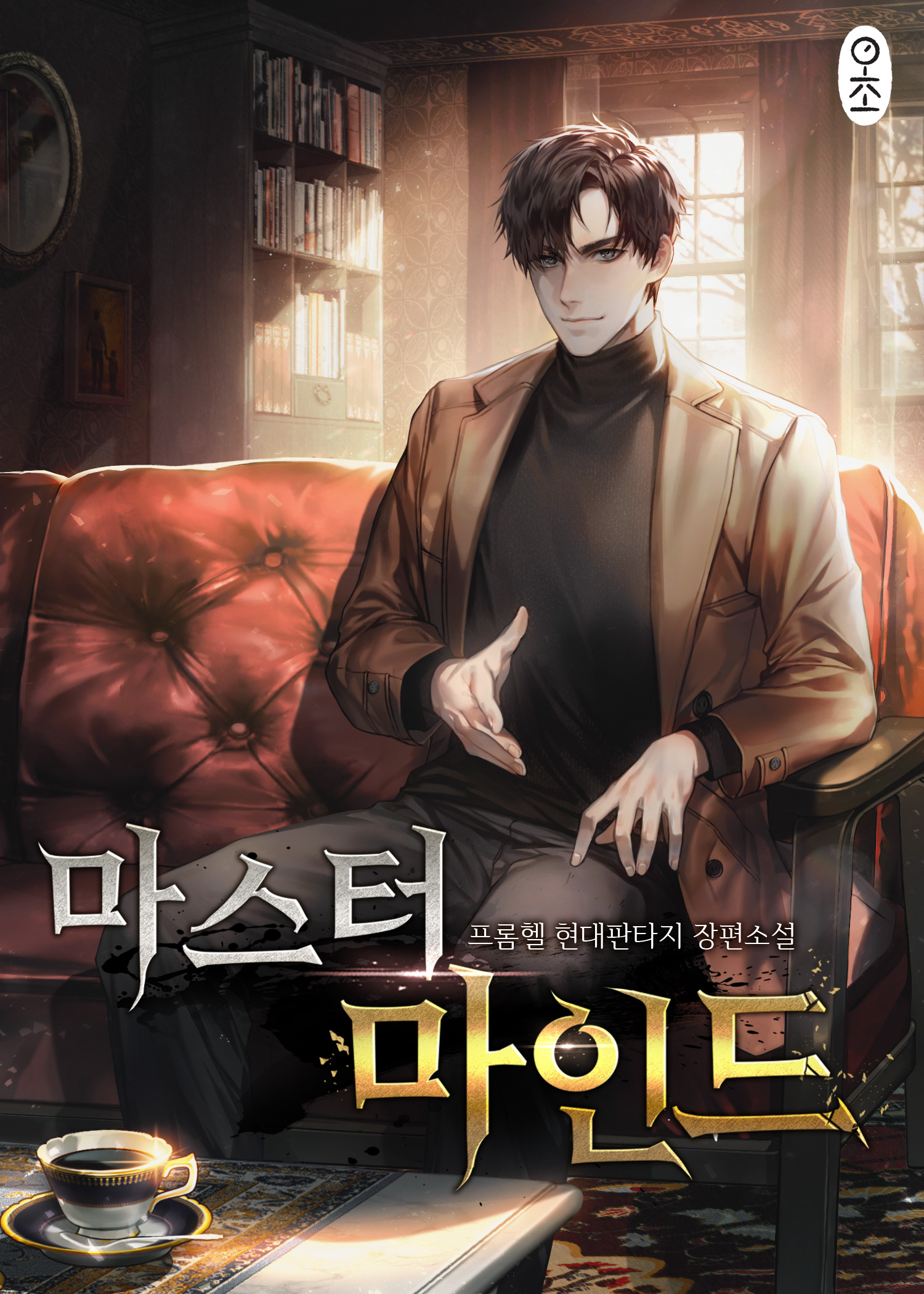 마스터 마인드