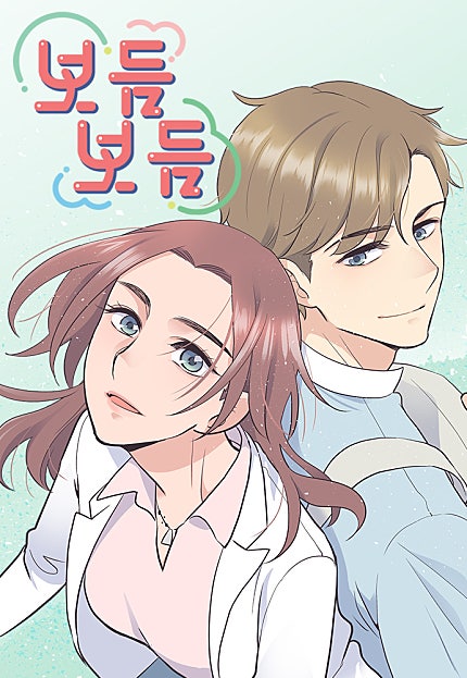 보듬보듬