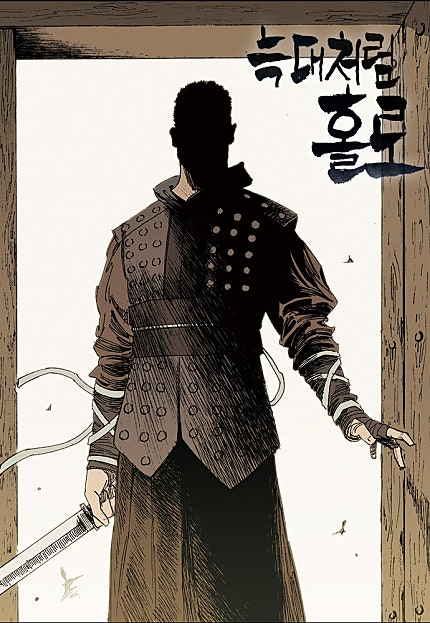 늑대처럼 홀로