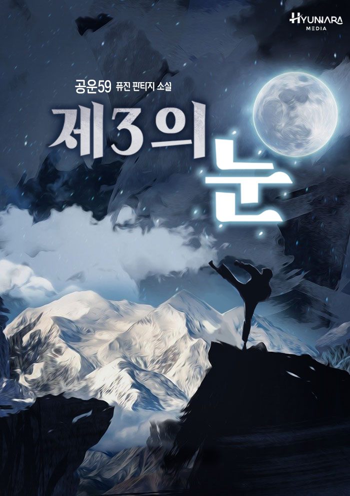 제3의 눈