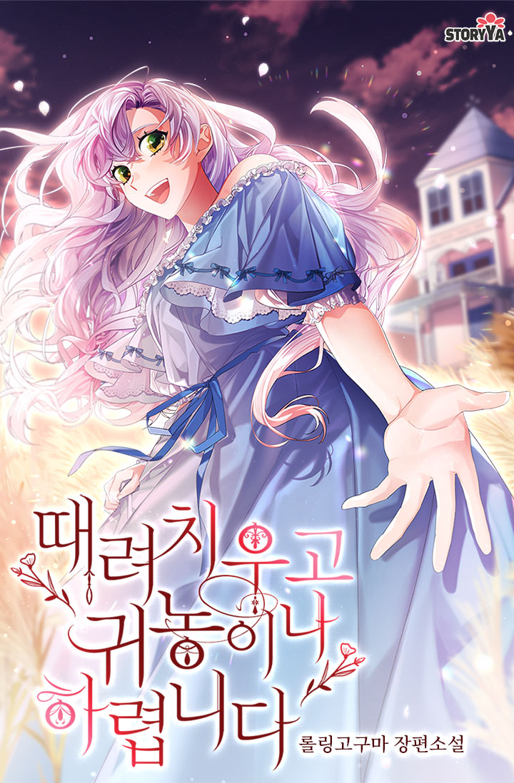 때려치우고 귀농이나 하렵니다