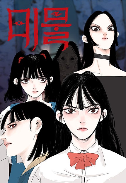 미물