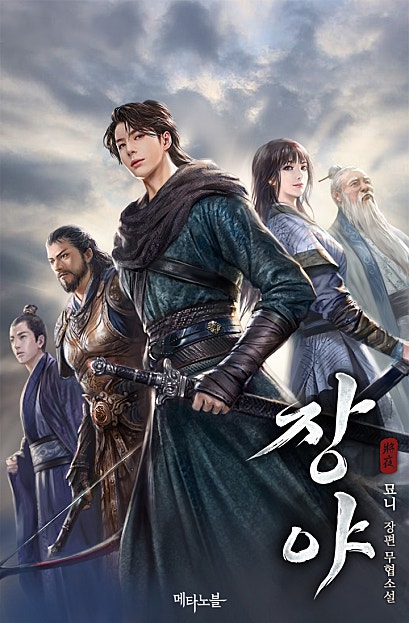 장야