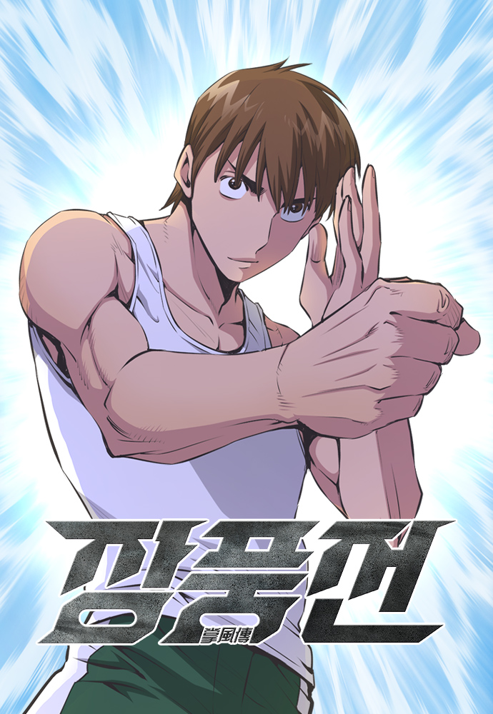장풍전