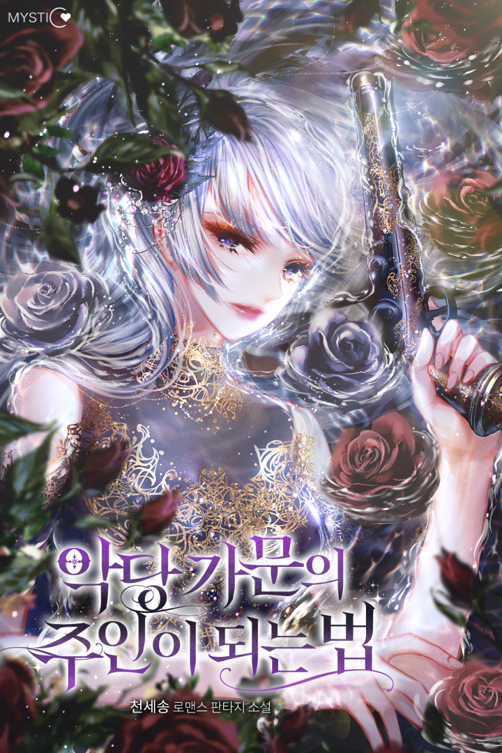 악당 가문의 주인이 되는 법 [선공개]