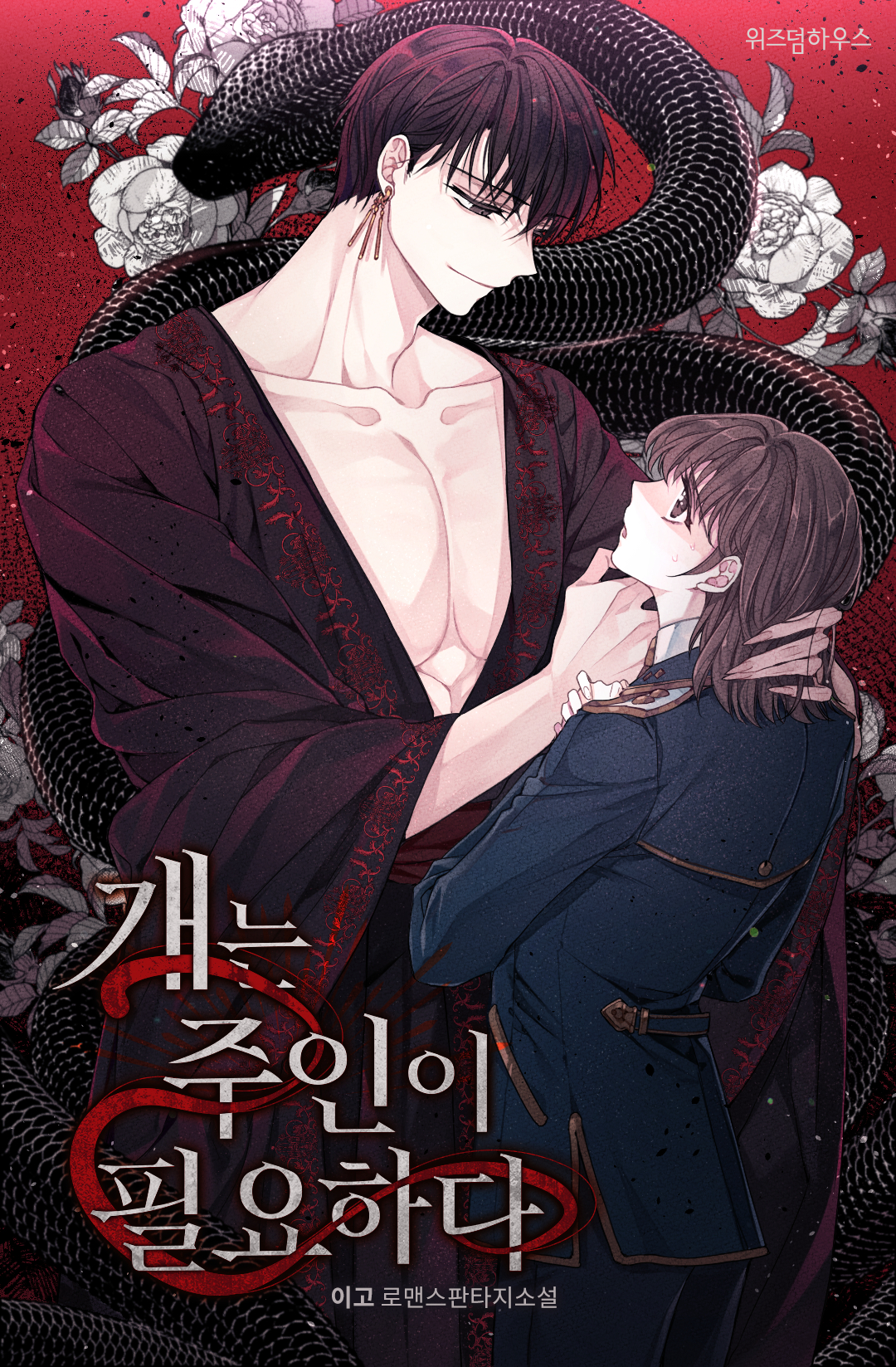 이고